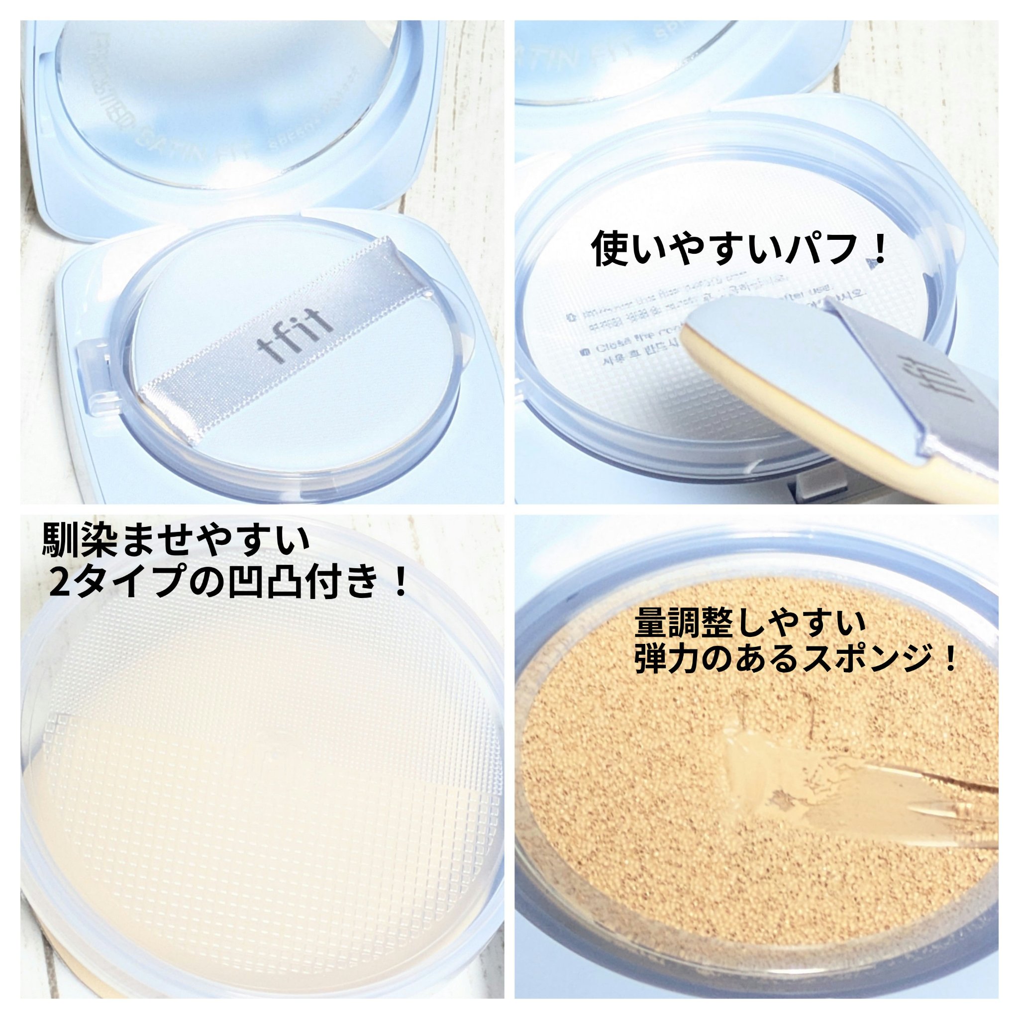 アイシーフィットカバークッションEX/TFIT/クッションファンデーションを使ったクチコミ（2枚目）