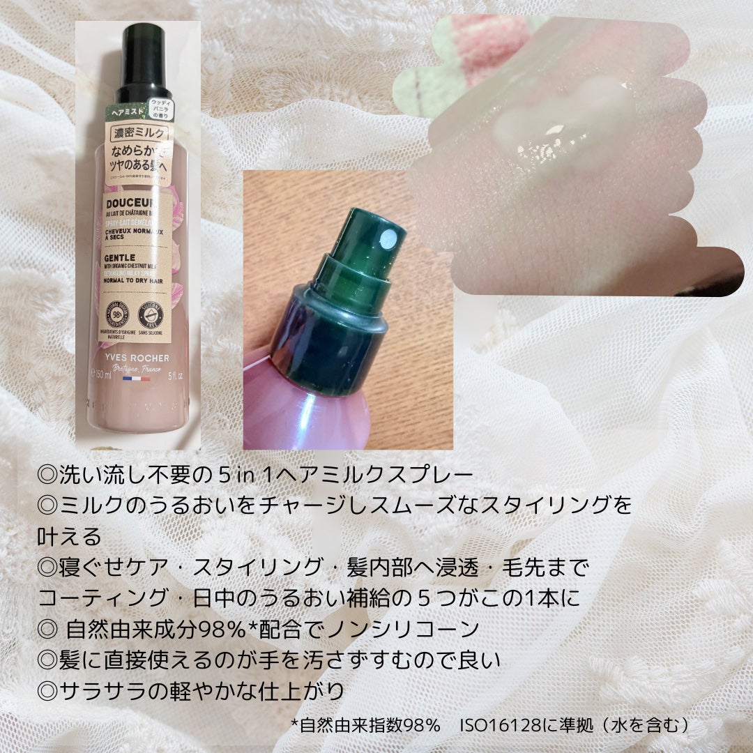 ヘルシースカルプシャンプー/コンディショナー〈ジェントル ミルキーチェスナッツ〉/イヴ・ロシェ/シャンプー・コンディショナーを使ったクチコミ(4枚目)