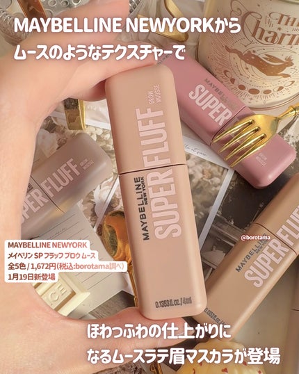 SP フラッフ ブロウ ムース/MAYBELLINE NEW YORK/眉マスカラを使ったクチコミ(2枚目)