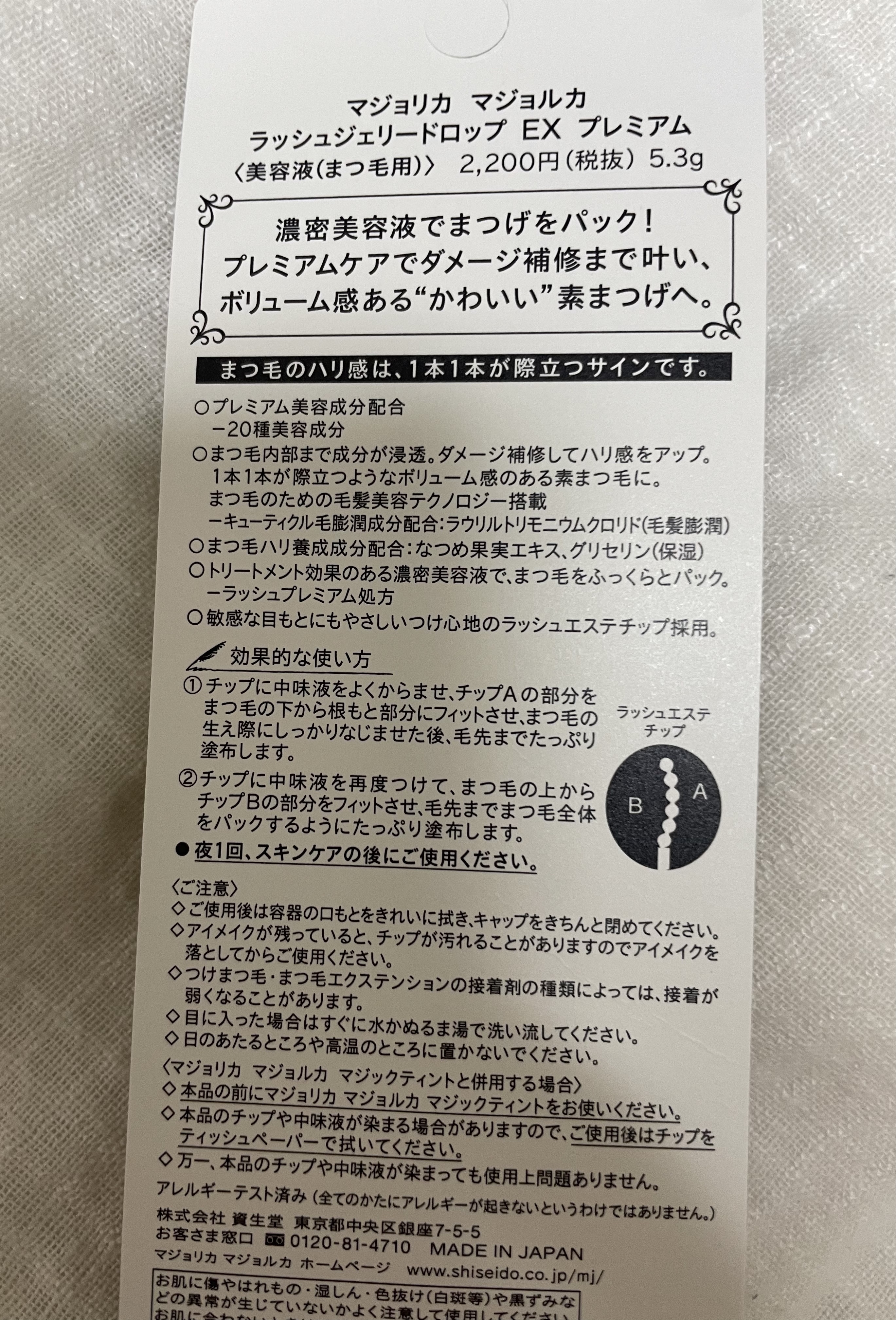 ラッシュジェリードロップ EX プレミアム/MAJOLICA MAJORCA/まつげ美容液を使ったクチコミ（2枚目）