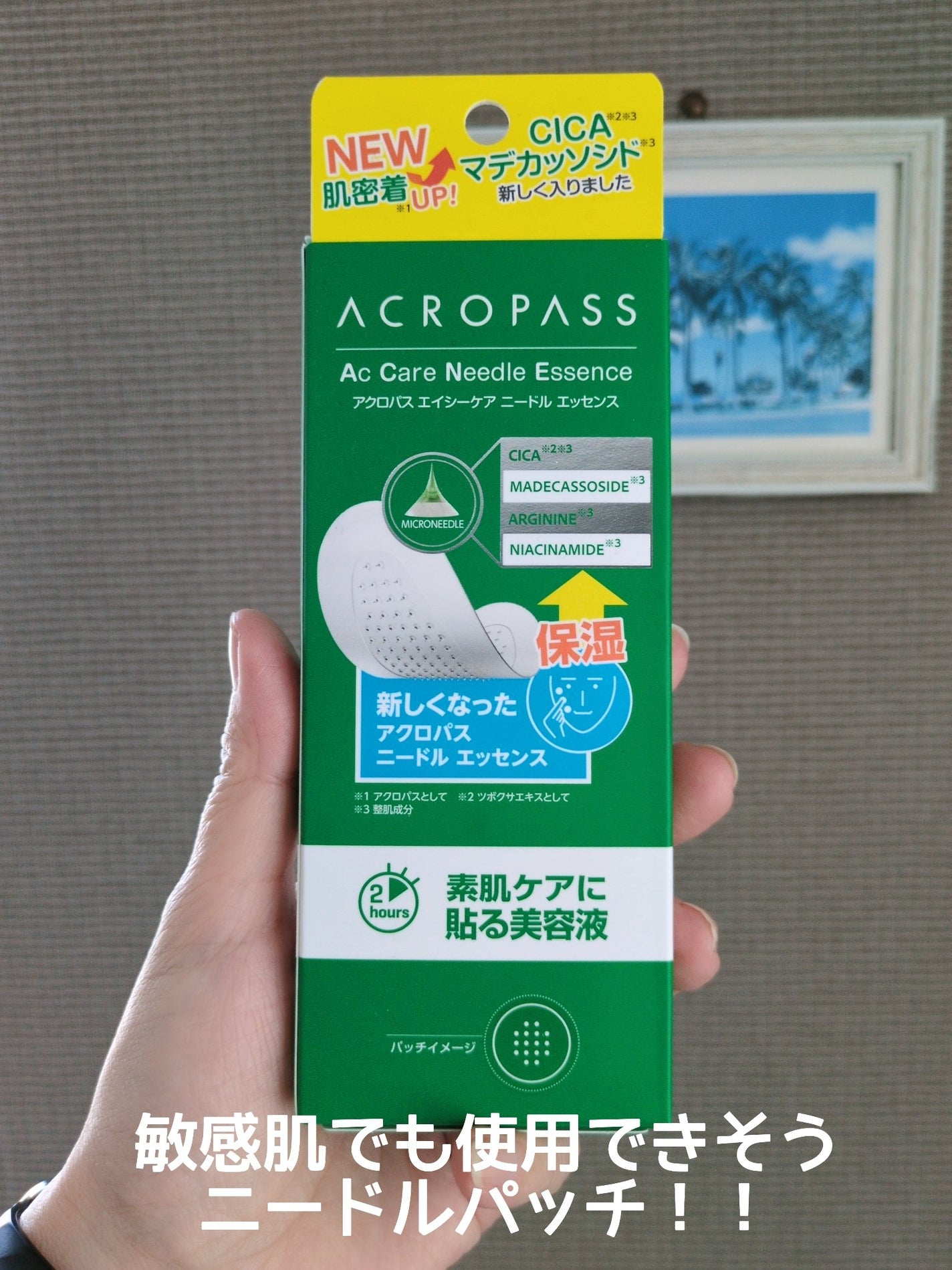 エイシーケアNE/ACROPASS/その他スキンケアを使ったクチコミ(1枚目)