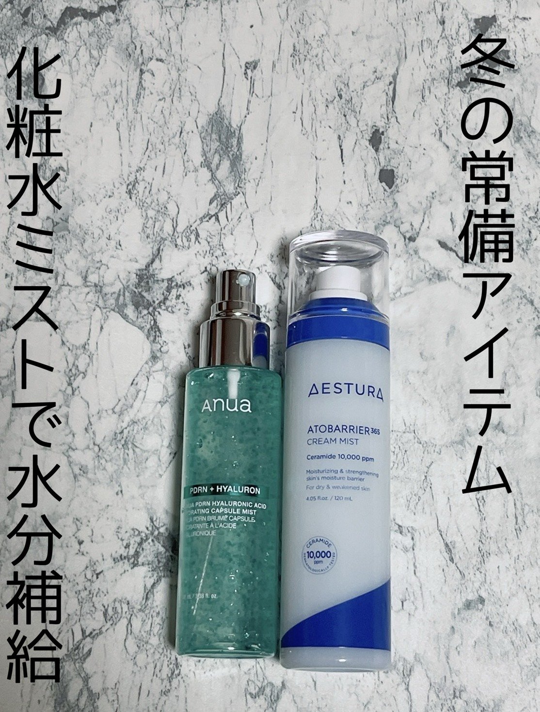 アトバリア365 クリームミスト/AESTURA/ミスト状化粧水を使ったクチコミ（1枚目）