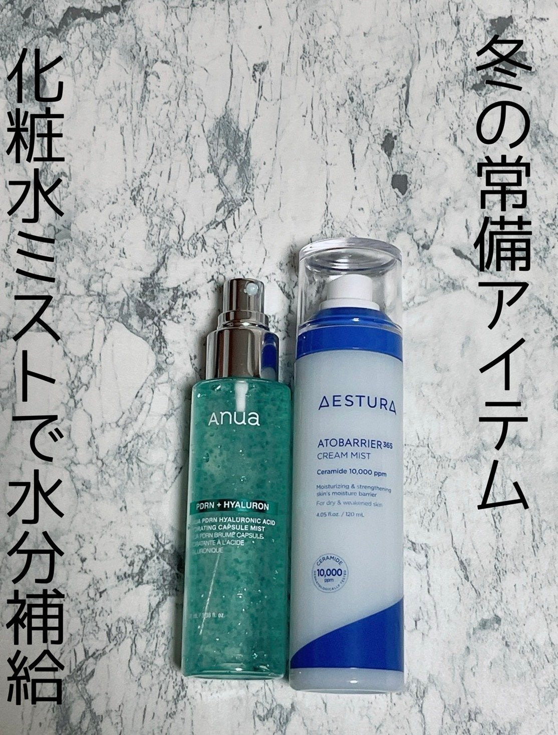 アトバリア365 クリームミスト/AESTURA/ミスト状化粧水を使ったクチコミ(1枚目)