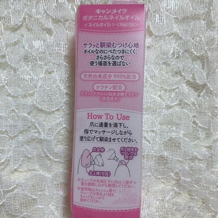 ボタニカルネイルオイル/キャンメイク/ネイルオイル・トリートメントを使ったクチコミ(3枚目)