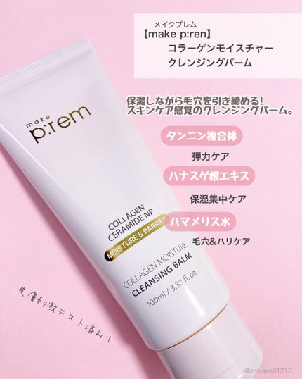 セーフミー リリーフモイスチャー クレンジングミルク /make prem/ミルククレンジングを使ったクチコミ(5枚目)