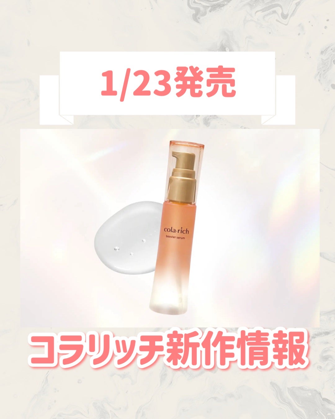 コラリッチ ブースターセラム/コラリッチ/美容液を使ったクチコミ(1枚目)