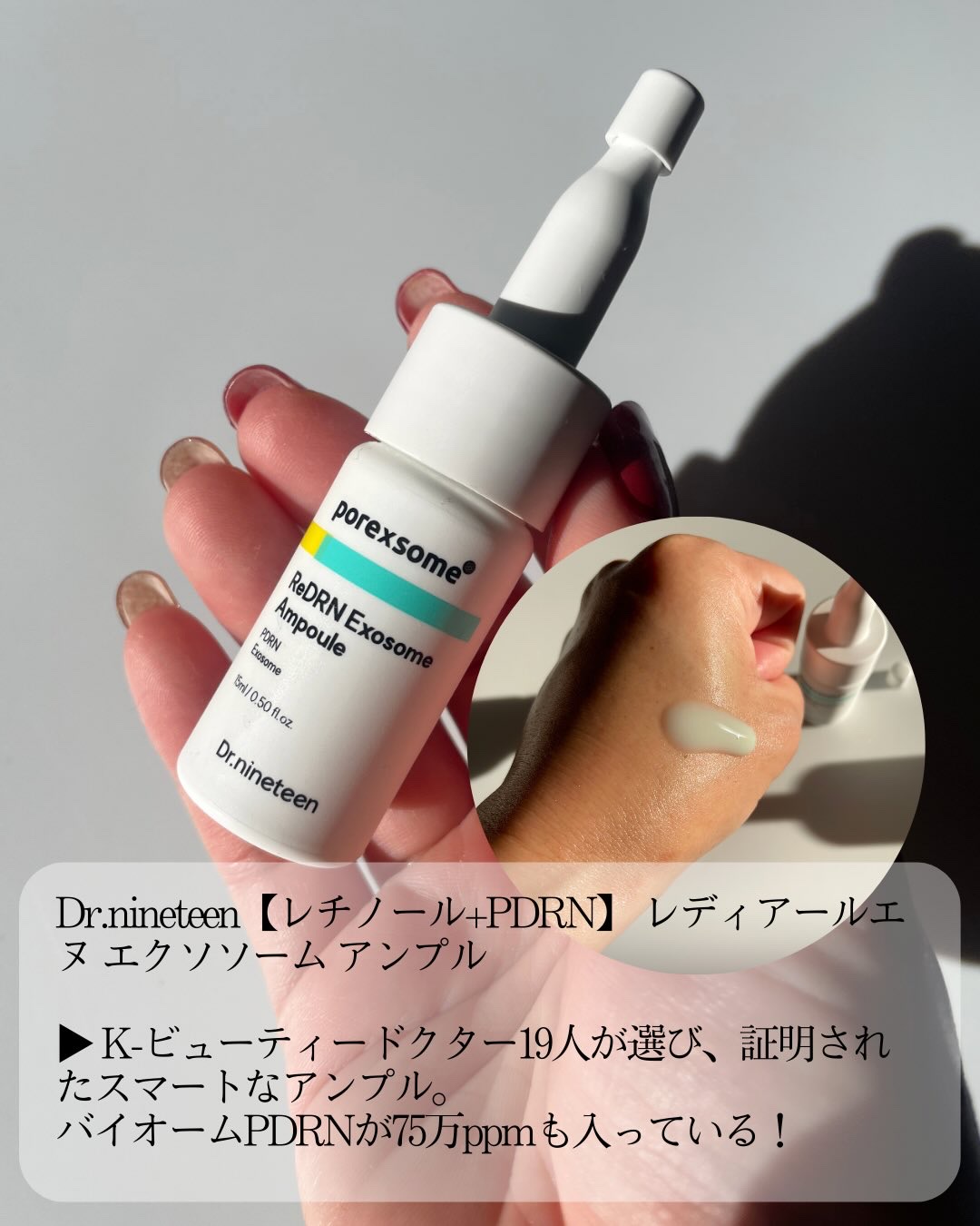 ReDRNエクソソームアンプル/Dr.nineteen/美容液を使ったクチコミ（2枚目）