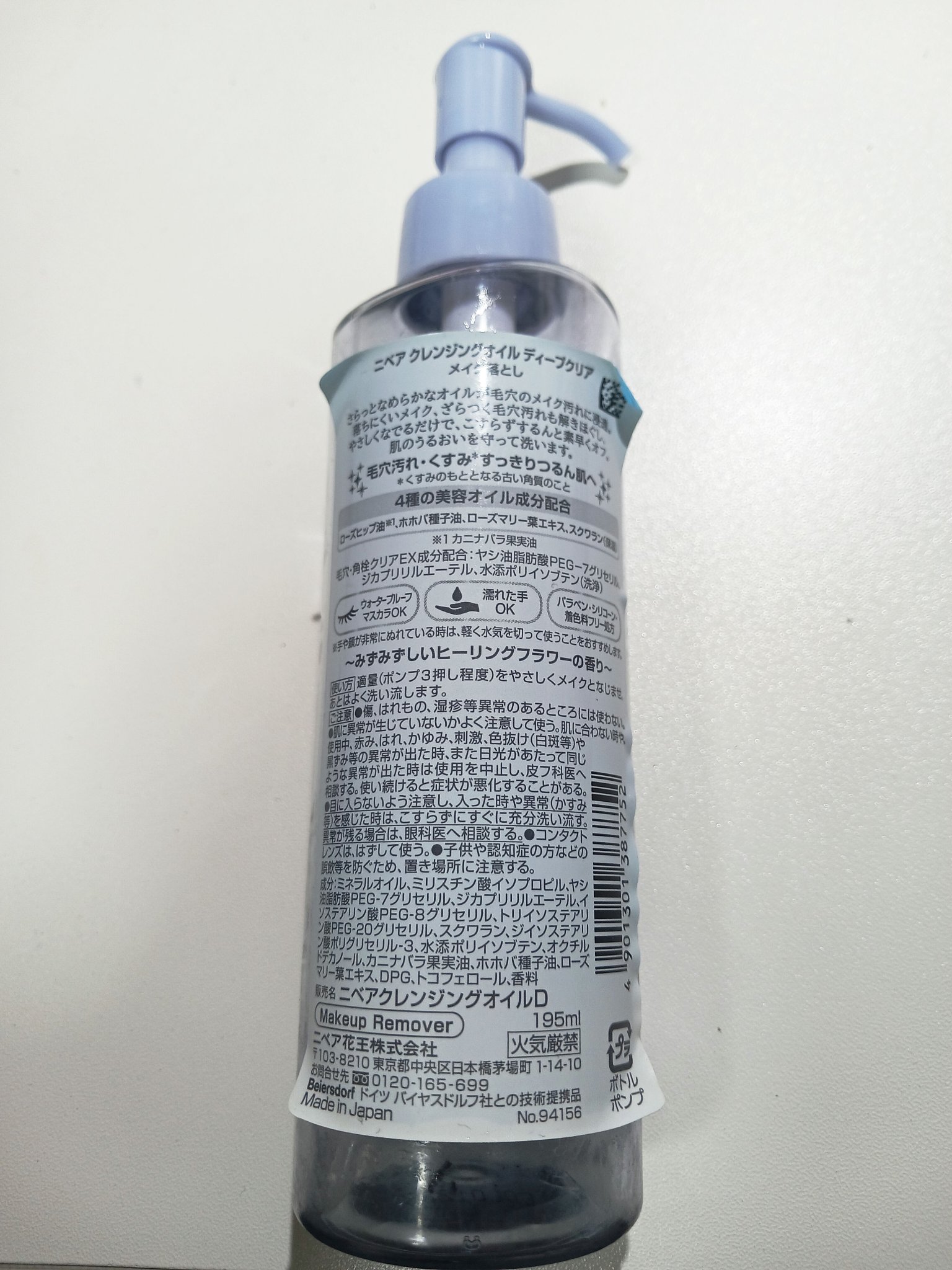 ニベア クレンジングオイル ディープクリア 本体 195ml/ニベア/オイルクレンジングを使ったクチコミ（2枚目）