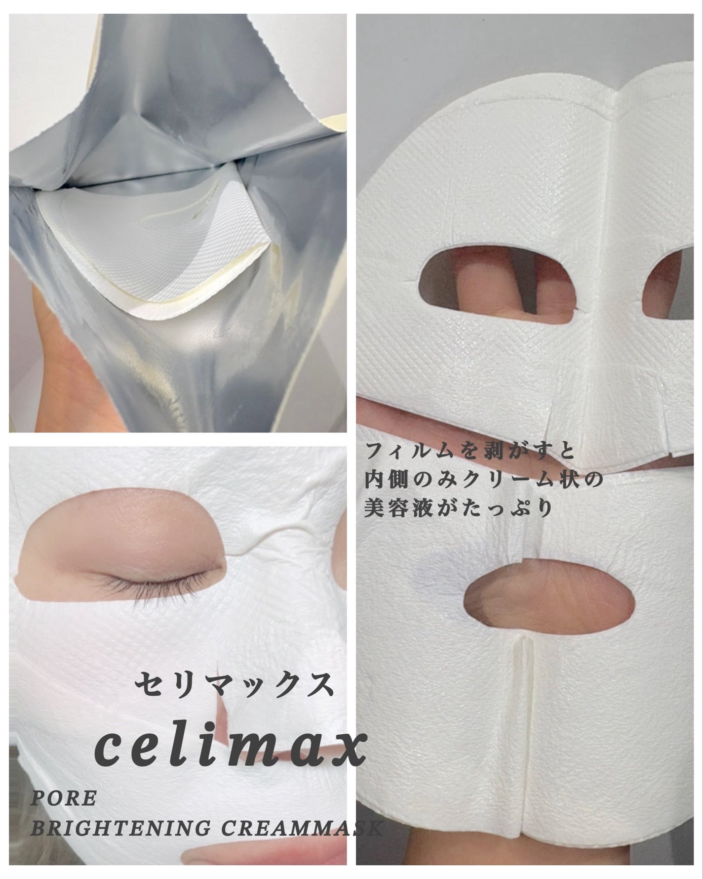 ポアブライトニングシミケアクリームラッピングパック/celimax/シートマスク・パックを使ったクチコミ(3枚目)