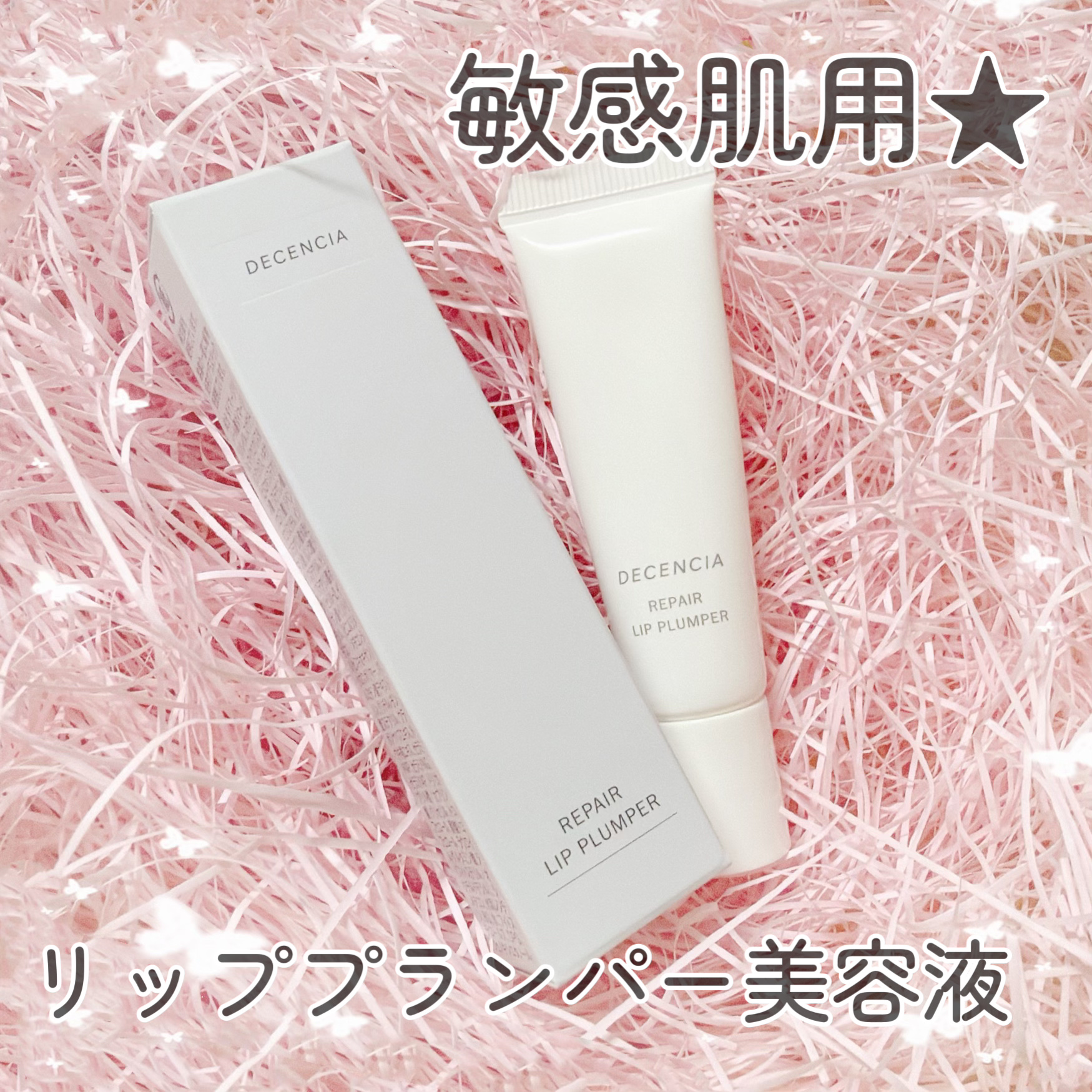 敏感肌用✨リップ美容液

✔︎DECENCIA
ディセンシア リペア リップ プランパー

✼••┈┈••✼••┈┈••✼••┈┈••✼••┈┈••✼

1/7発売！

Lemon Squareを通じて、【ディセンシア】から【ディセンシア 