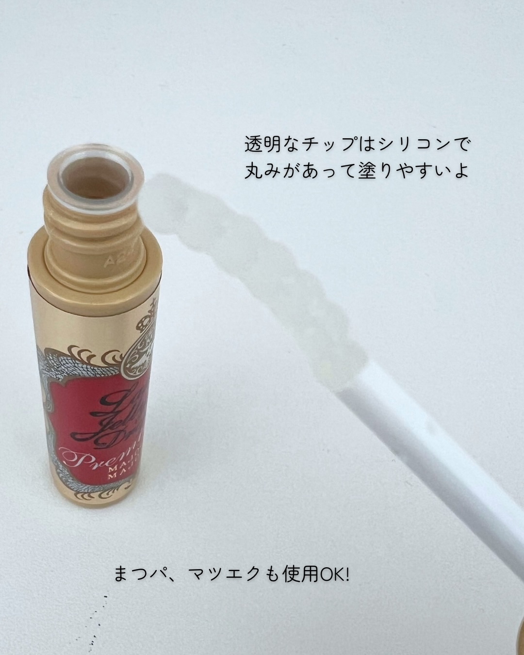 ラッシュジェリードロップ EX プレミアム/MAJOLICA MAJORCA/まつげ美容液を使ったクチコミ（3枚目）