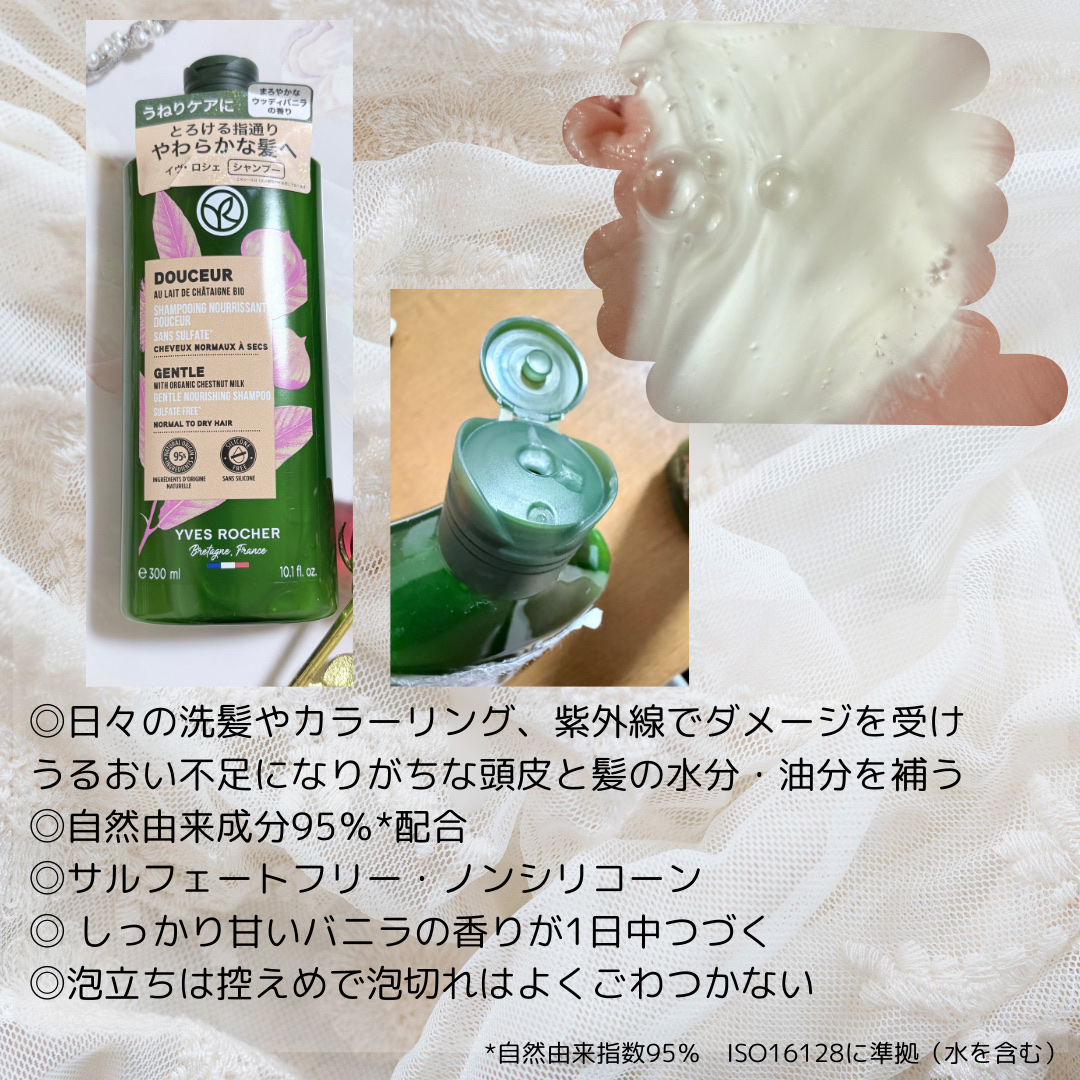 ヘルシースカルプシャンプー/コンディショナー〈ジェントル ミルキーチェスナッツ〉/イヴ・ロシェ/シャンプー・コンディショナーを使ったクチコミ（2枚目）