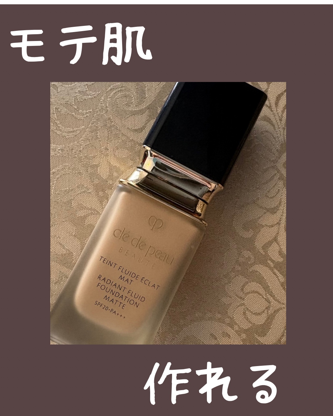 タンフリュイドエクラ マット/クレ・ド・ポー ボーテ/リキッドファンデーションを使ったクチコミ（1枚目）