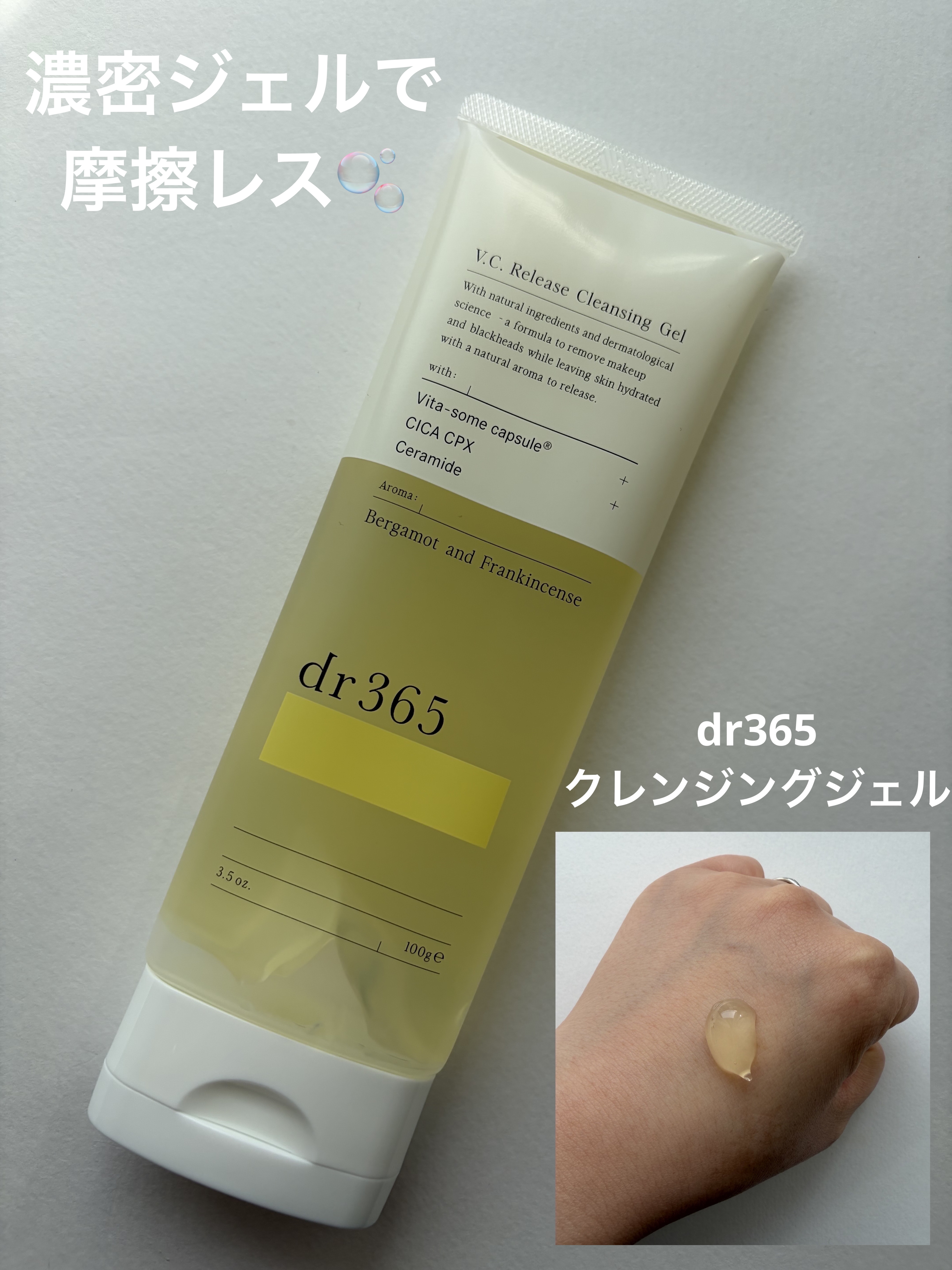 dr365 V.C. リリースクレンジングジェル🫧


角栓の頑固な皮脂汚れにもアプローチしてくれるクレンジングジェル🫧
濃密な弾力が続くオイルフリーのジェル🧼
摩擦レスで肌をこすらず、優しくメイクや汚れをオフしながら、するんと簡単に