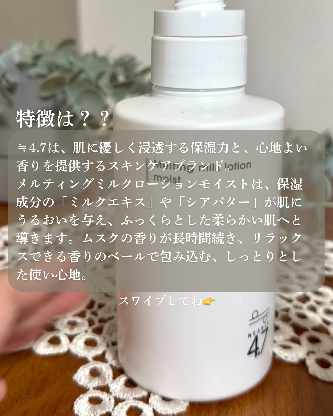 メルティングミルクローションモイスト ブリーズムスク/≒4.7/ボディミルクを使ったクチコミ（2枚目）