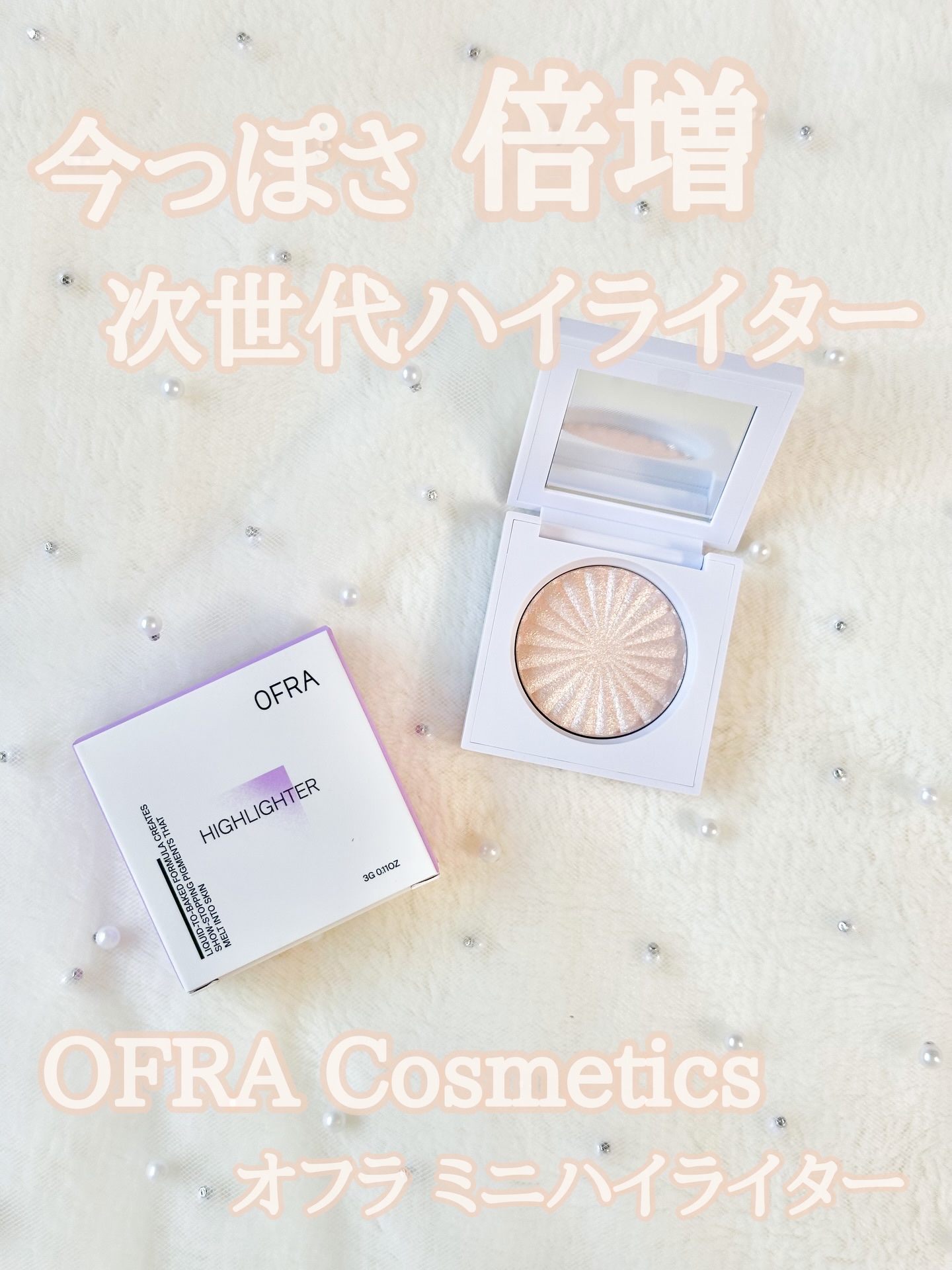 OFRA mini Highlighter Peppermint/Ofra Cosmetics/パウダーハイライトを使ったクチコミ（1枚目）