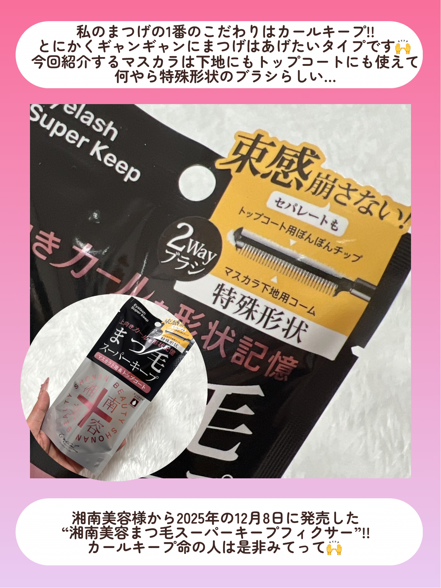 湘南美容まつ毛スーパーキープフィクサー/Co-medical+/マスカラ下地を使ったクチコミ（2枚目）