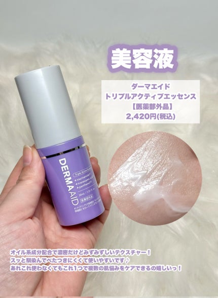 ダーマエイド トリプルアクティブローション【医薬部外品】/pdc/化粧水を使ったクチコミ(5枚目)