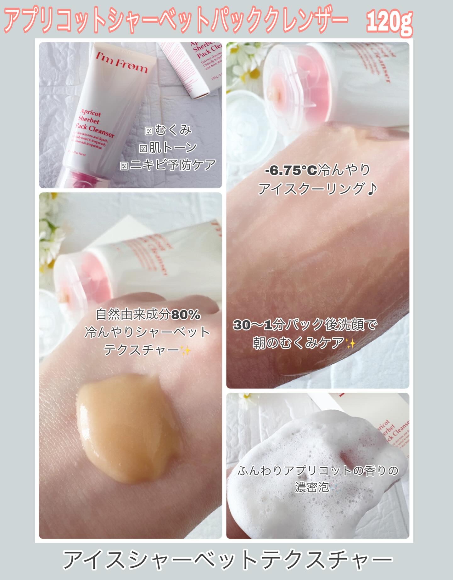フィグジェラートパッククレンザー/I'm from/洗顔フォームを使ったクチコミ（2枚目）