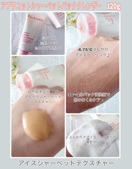 フィグジェラートパッククレンザー/I'm from/洗顔フォームを使ったクチコミ(2枚目)