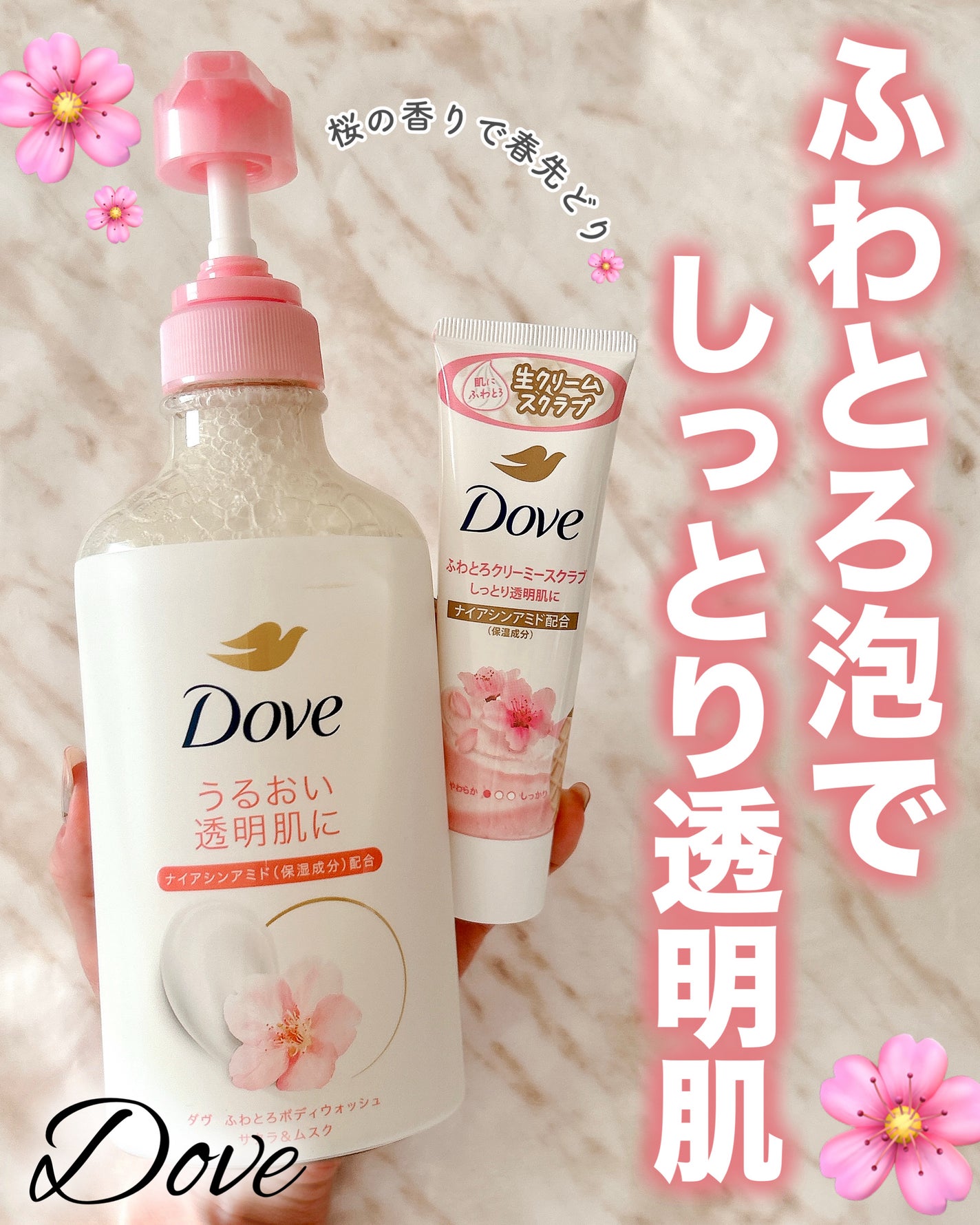 ダヴ ふわとろクリーミースクラブ サクラ&ムスク/ダヴ/ボディスクラブを使ったクチコミ(1枚目)