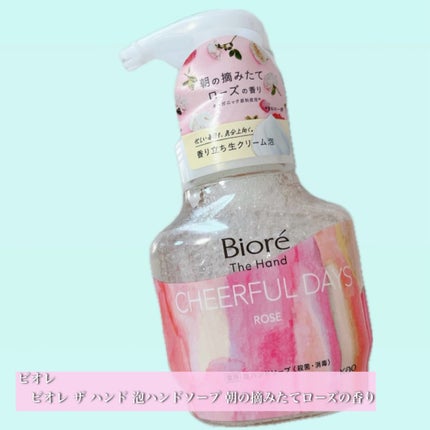 ビオレ ザ ハンド 泡ハンドソープ 朝の摘みたてローズの香り/ビオレ/ハンドソープを使ったクチコミ(1枚目)