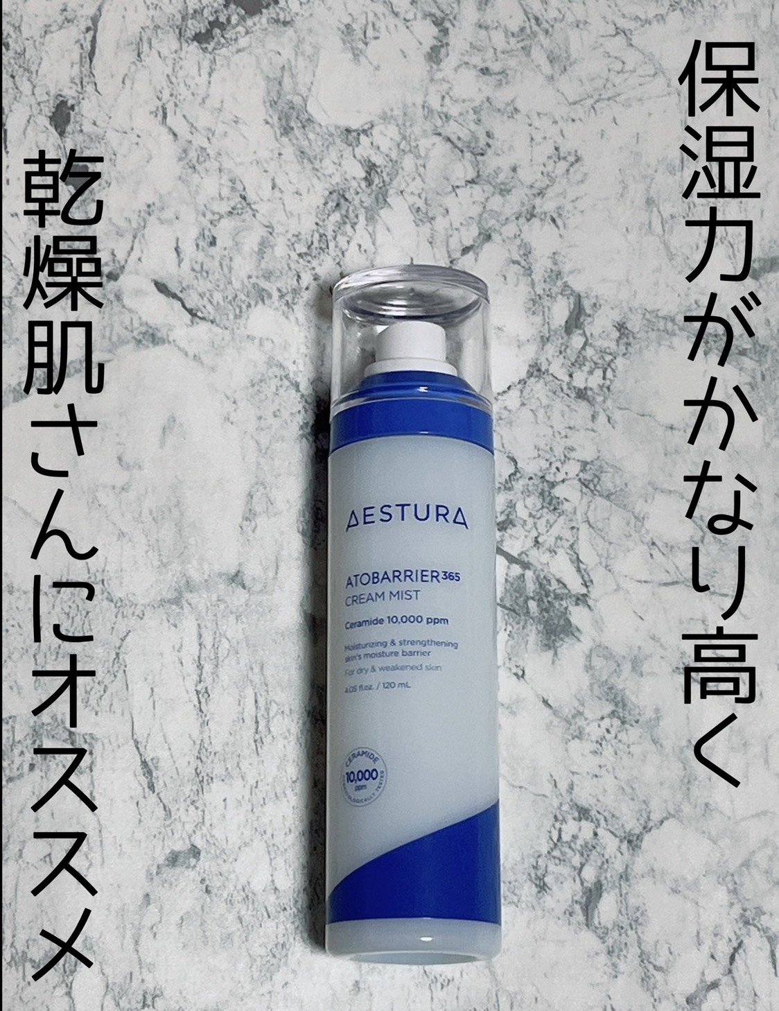 アトバリア365 クリームミスト/AESTURA/ミスト状化粧水を使ったクチコミ（3枚目）