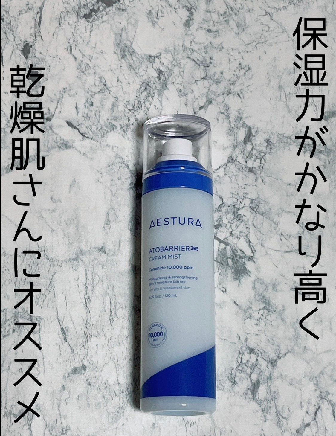 アトバリア365 クリームミスト/AESTURA/ミスト状化粧水を使ったクチコミ(3枚目)