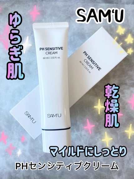 PHセンシティブクリームチューブ 60ml/SAM'U/フェイスクリームを使ったクチコミ(1枚目)