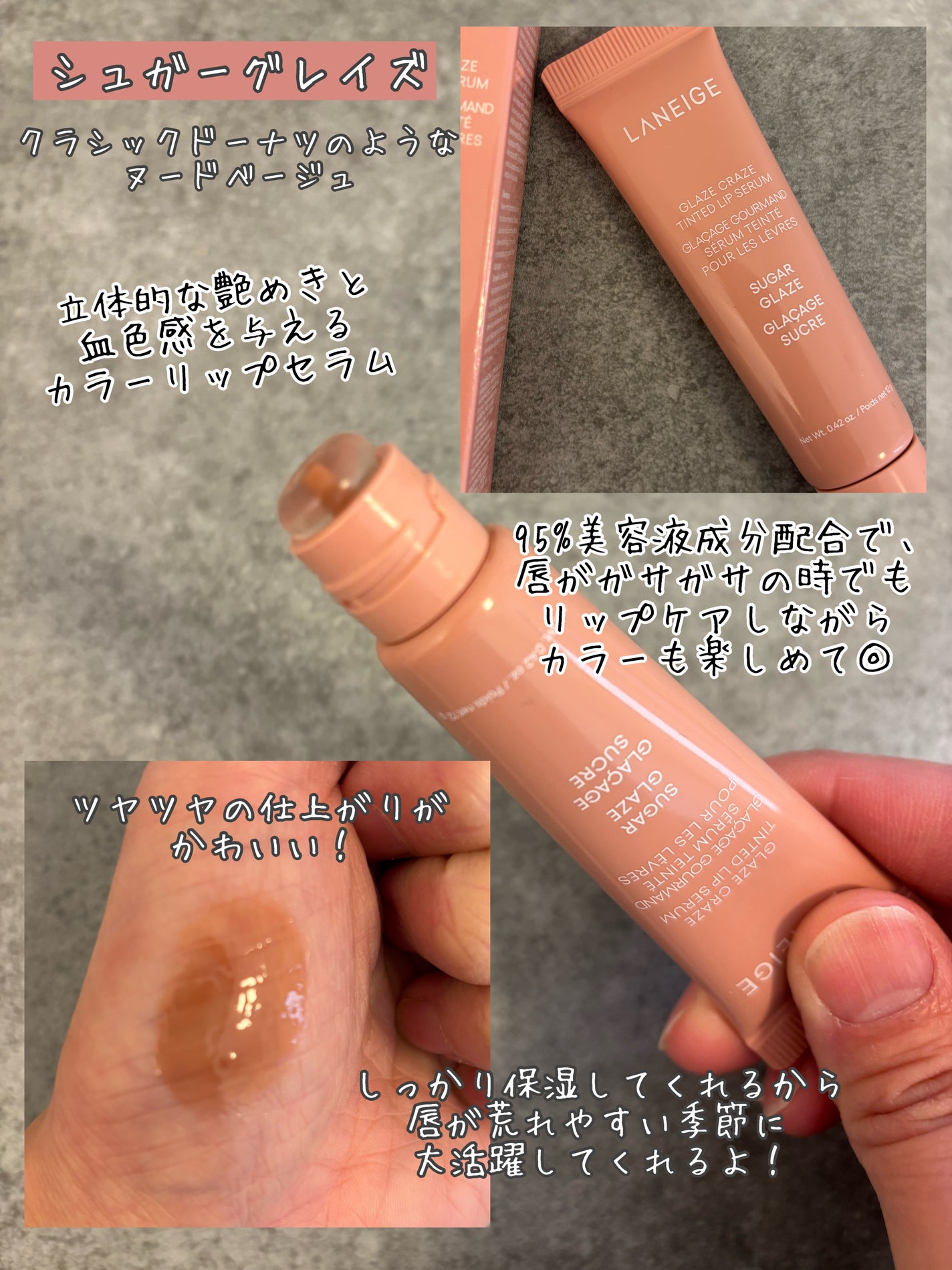 グレイズ ティントリップセラム/LANEIGE/リップ美容液を使ったクチコミ(2枚目)