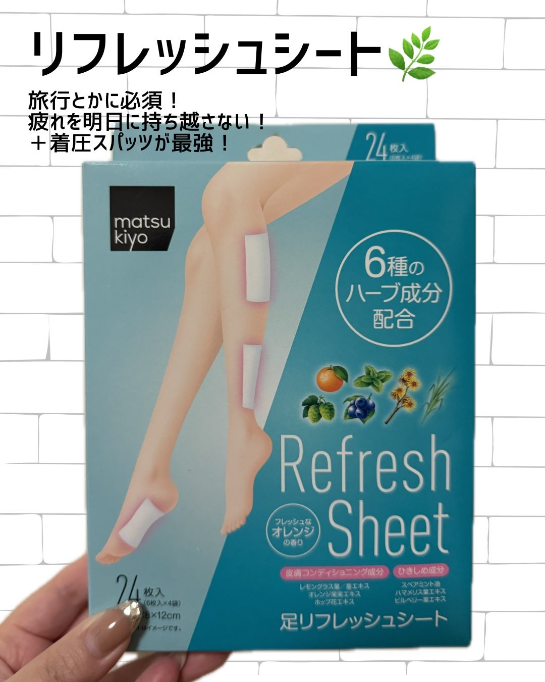 足リフレッシュシート/matsukiyo/レッグ・フットケアを使ったクチコミ(2枚目)