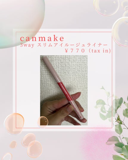 3wayスリムアイルージュライナー/キャンメイク/リキッドアイライナーを使ったクチコミ(1枚目)