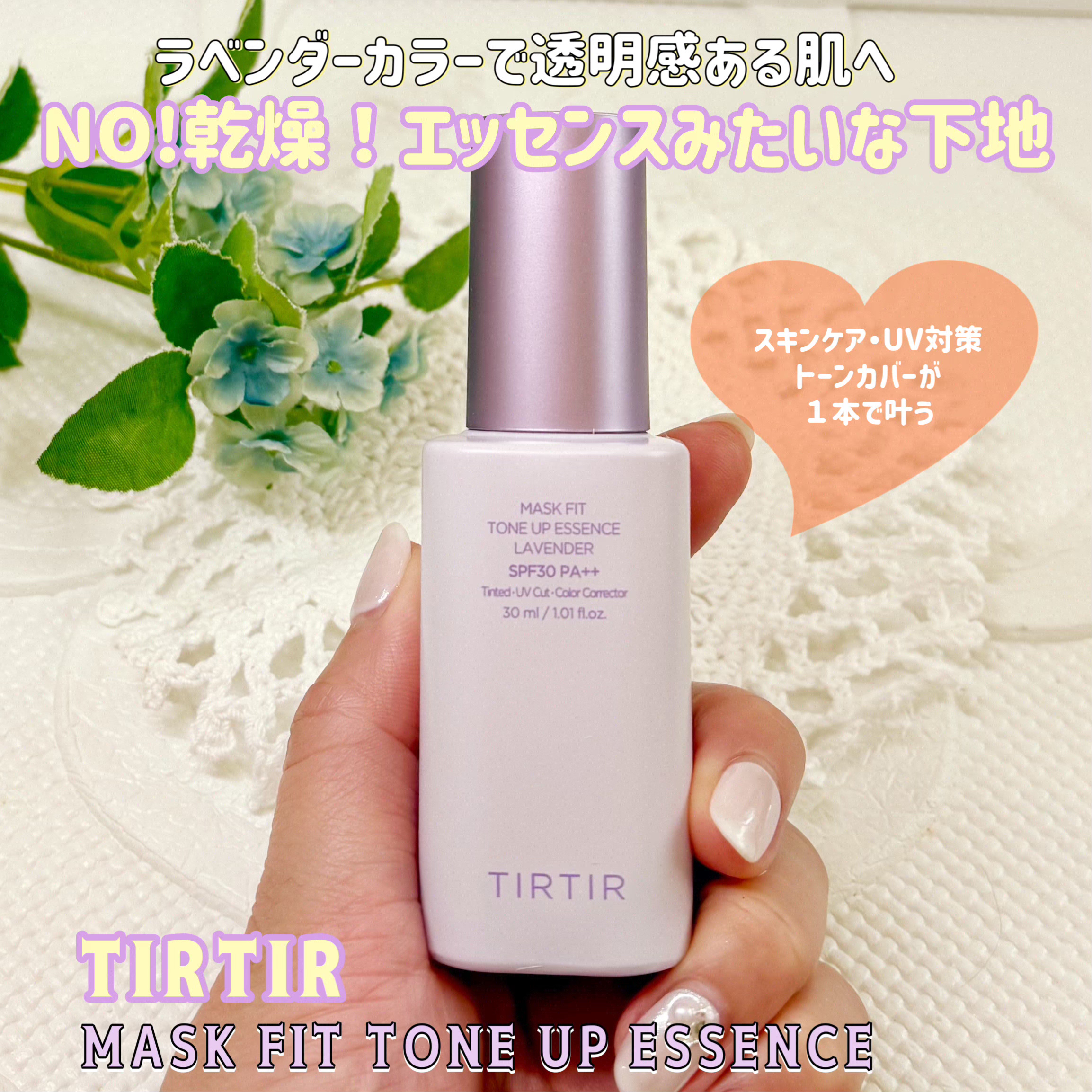 マスクフィットトーンアップエッセンス/TIRTIR(ティルティル)/化粧下地を使ったクチコミ（1枚目）