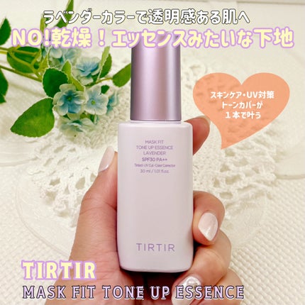 マスクフィットトーンアップエッセンス/TIRTIR(ティルティル)/化粧下地を使ったクチコミ(1枚目)