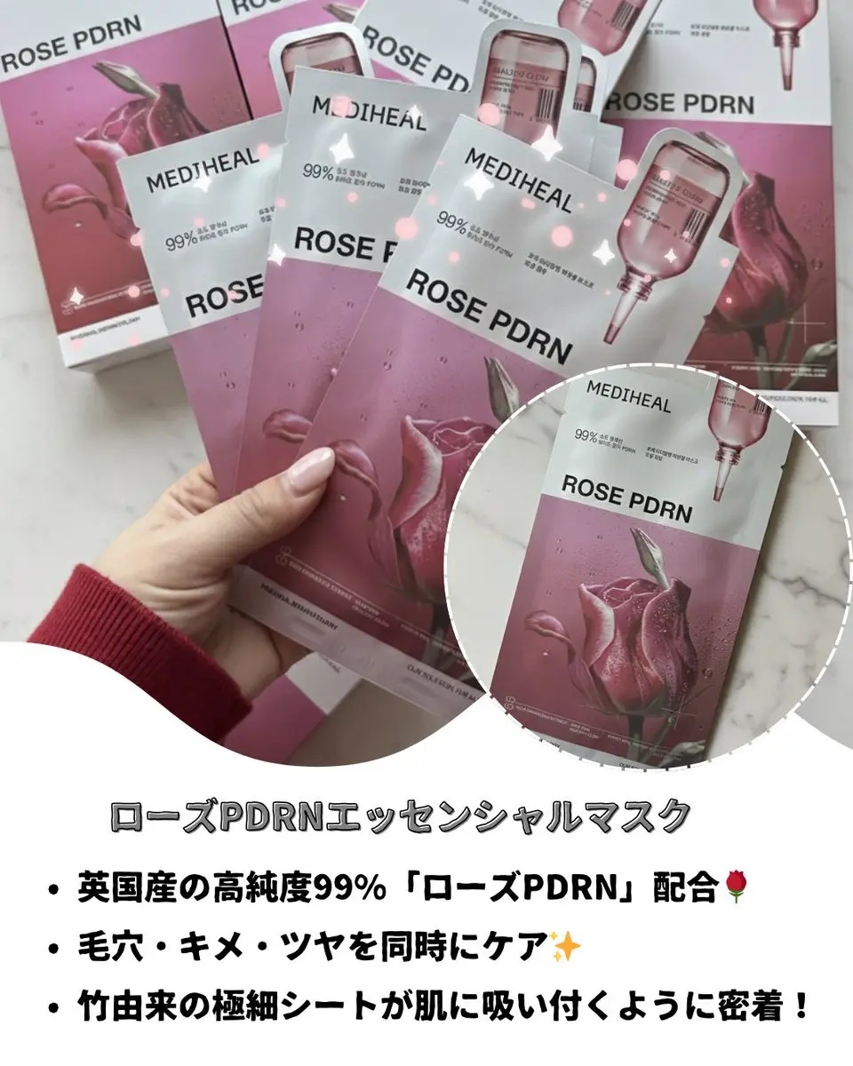 ローゼPDRNエッセンシャルマスクヘルシーグロウ/MEDIHEAL/シートマスク・パックを使ったクチコミ（2枚目）