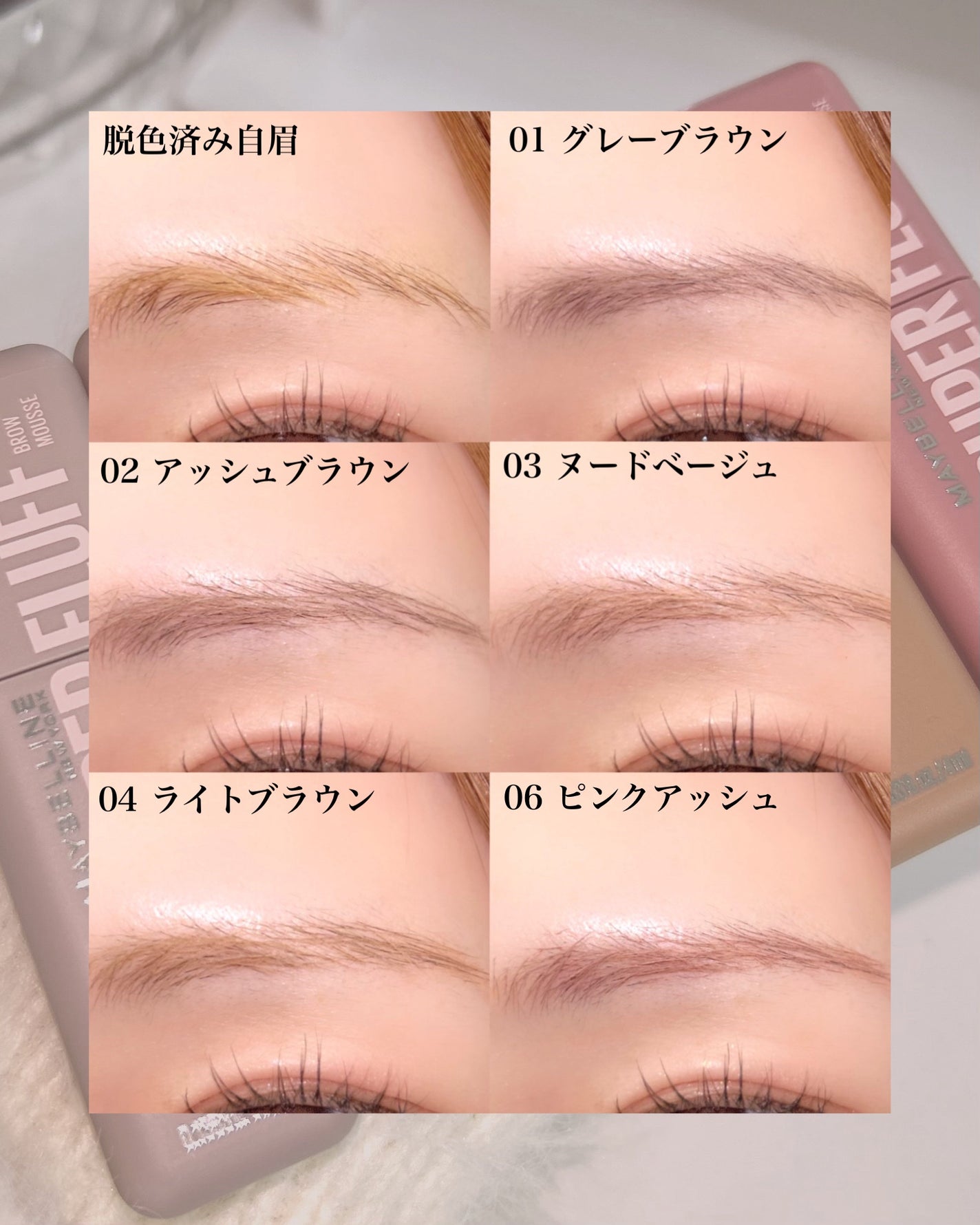 SP フラッフ ブロウ ムース/MAYBELLINE NEW YORK/眉マスカラを使ったクチコミ(5枚目)