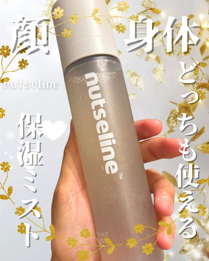 ナッセリングレイオイルミスト/nutseline/ボディオイルを使ったクチコミ(1枚目)