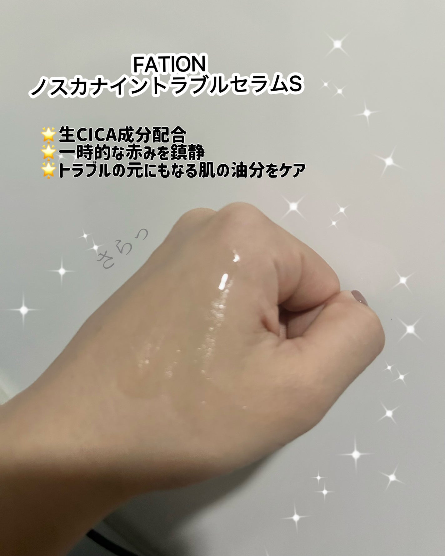 ノスカナイン T セラムマスク S/FATION/シートマスク・パックを使ったクチコミ(2枚目)