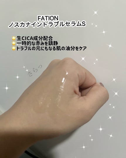 ノスカナイン T セラムマスク S/FATION/シートマスク・パックを使ったクチコミ(2枚目)