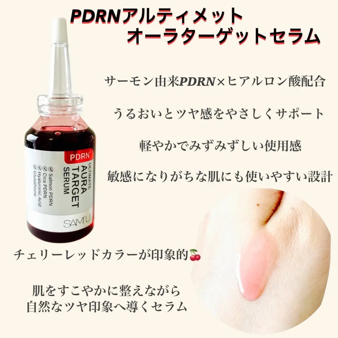 PDRNエキスパートテンションターゲットセラム/SAM'U/美容液を使ったクチコミ（2枚目）