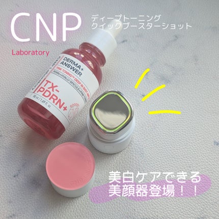 pafu8 on LIPS 「#コスメレビュー#PRこんにちは🩷本日は3分で美白ケアのできる..」(1枚目)
