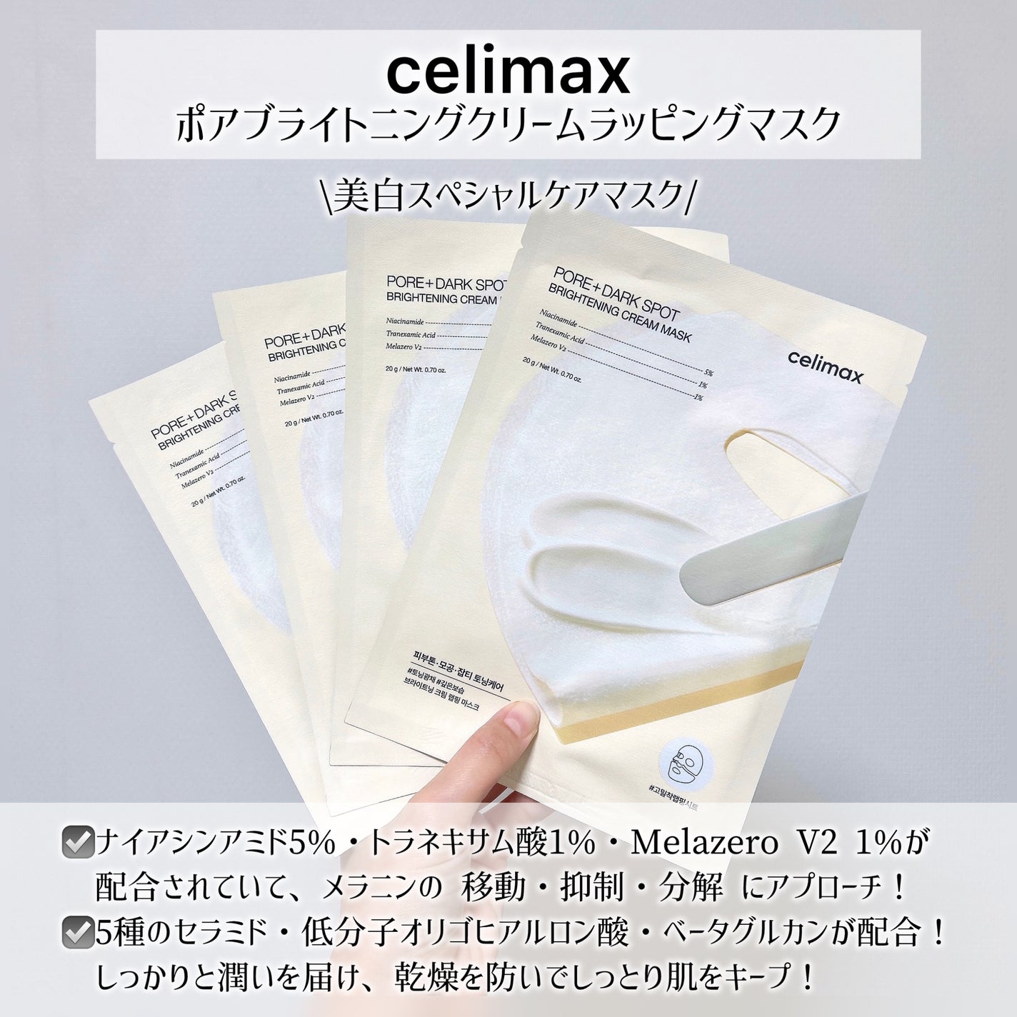ポアブライトニングシミケアクリームラッピングパック/celimax/シートマスク・パックを使ったクチコミ(2枚目)