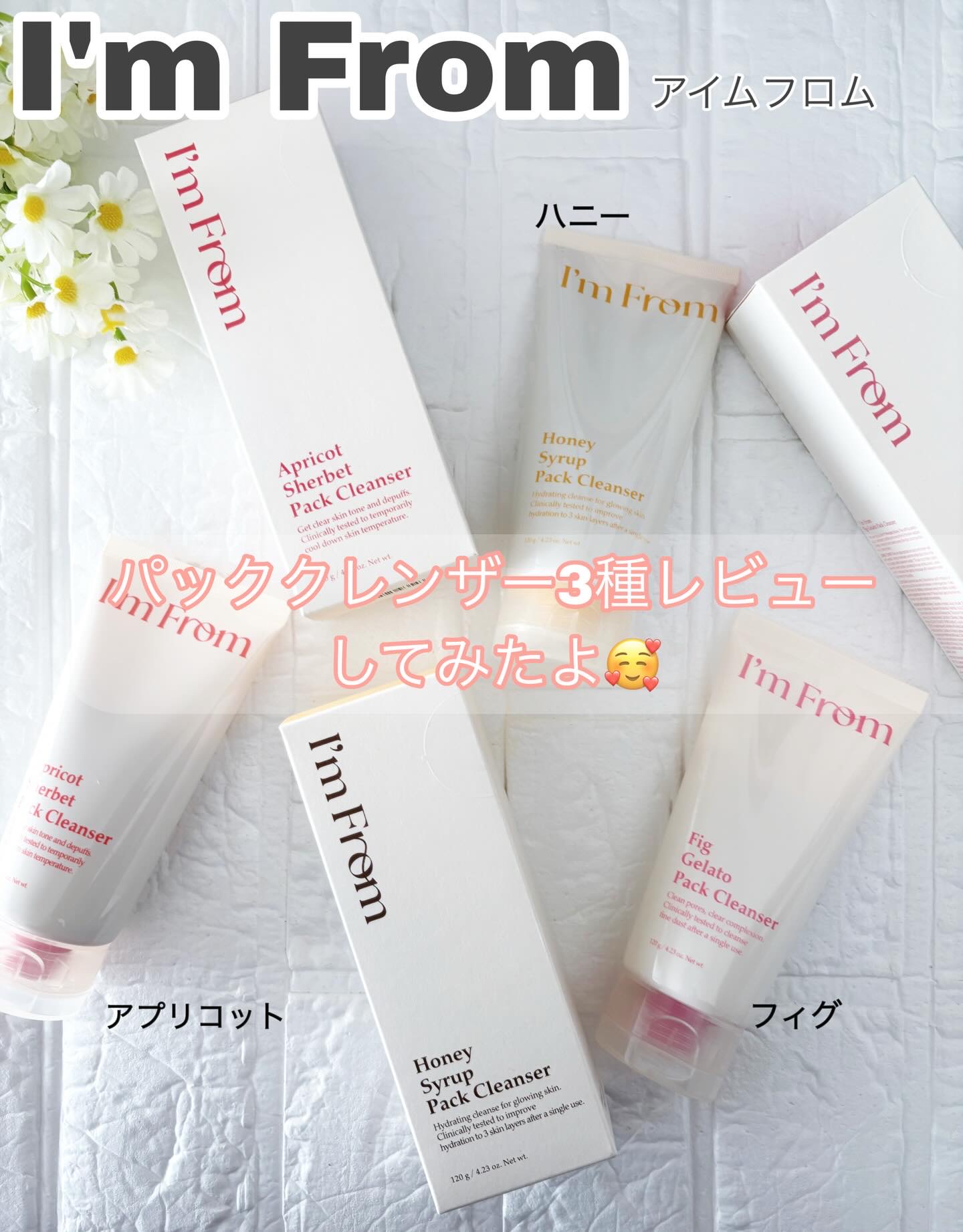 フィグジェラートパッククレンザー/I'm from/洗顔フォームを使ったクチコミ（1枚目）