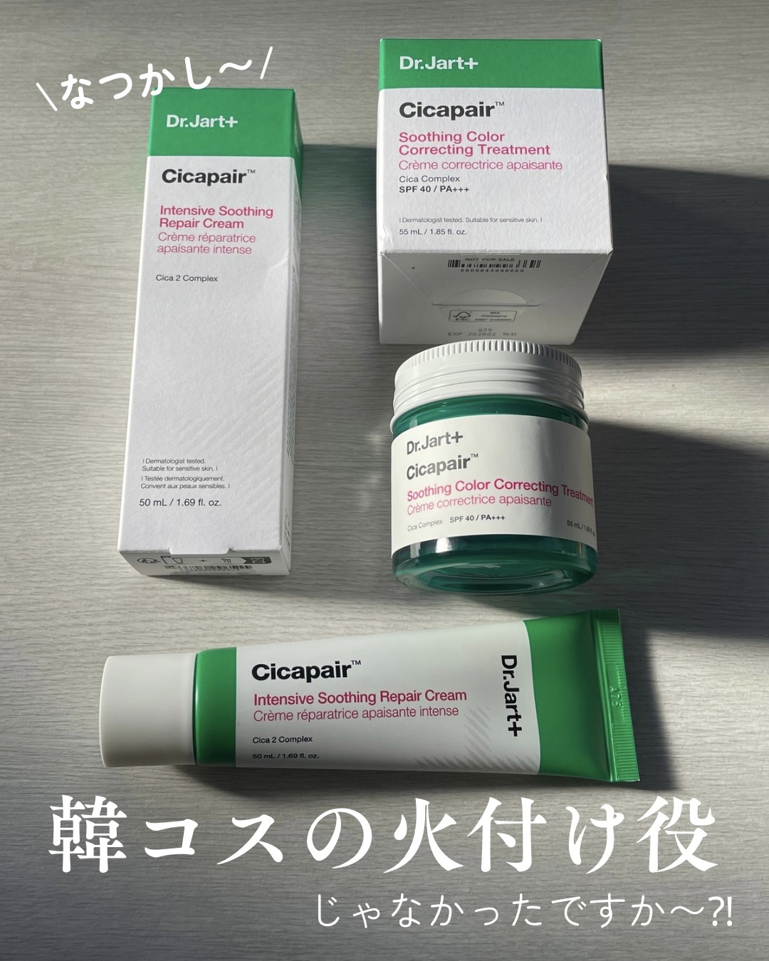 シカペア S CC トリートメント/Dr.Jart＋/CCクリームを使ったクチコミ（1枚目）