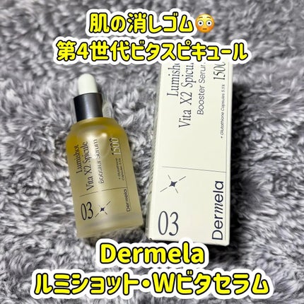ダーメラ ルミショット・Wビタセラム/Dermela/美容液を使ったクチコミ(1枚目)