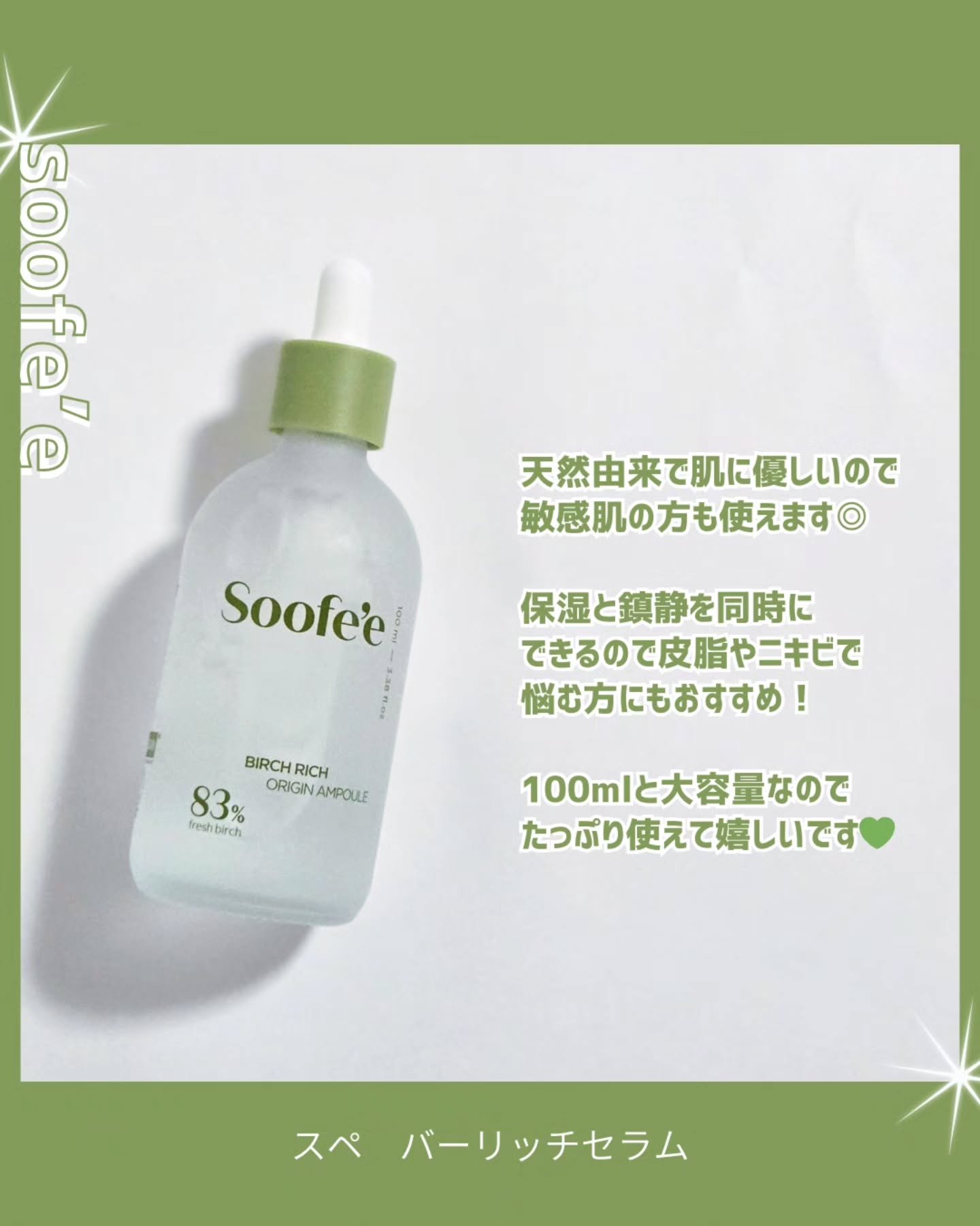 バーチリッチ セラム/スぺ/美容液を使ったクチコミ（2枚目）