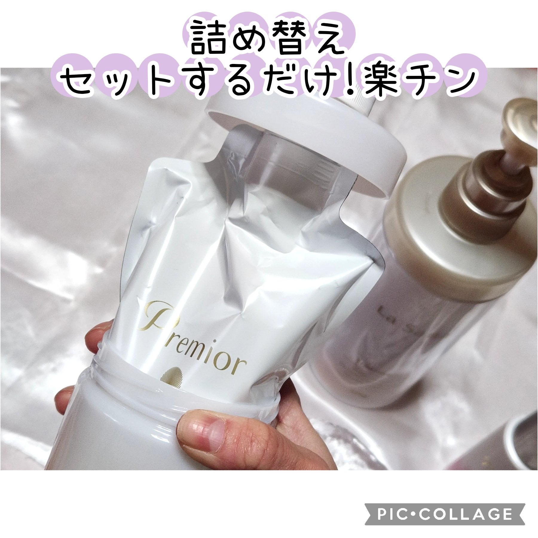 ラサーナ プレミオール シャンプー/トリートメント シャンプー 専用空ボトル（375ml）/ラサーナ/シャンプー・コンディショナーを使ったクチコミ（2枚目）