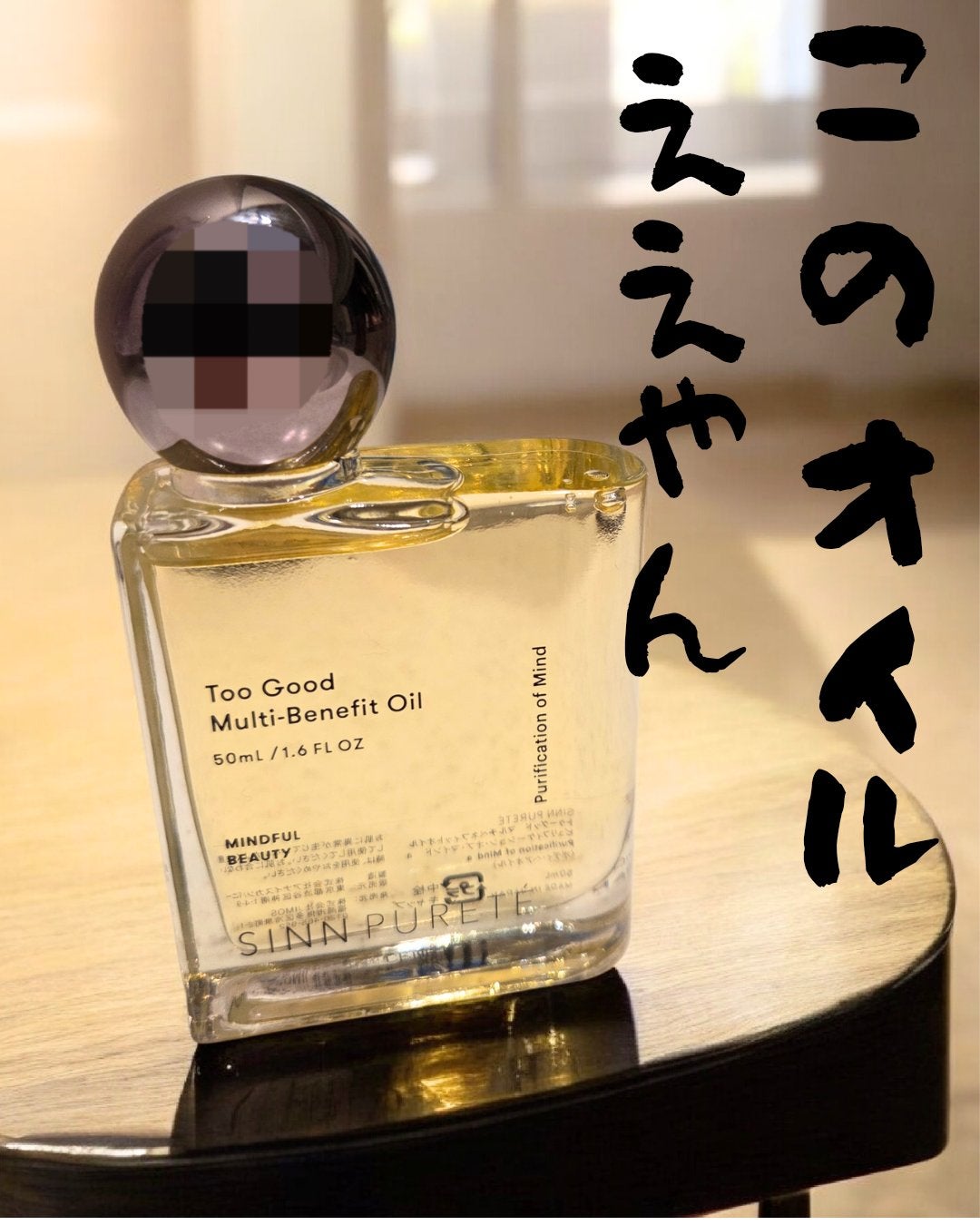 システミックオイル/Sign/ヘアオイルを使ったクチコミ(1枚目)