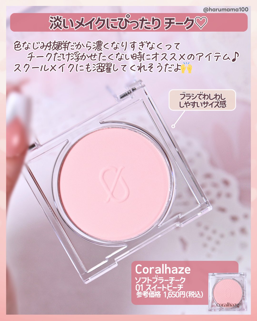 ソフトブラーチーク 01 スイートピーチ/Coralhaze/パウダーチークを使ったクチコミ（2枚目）