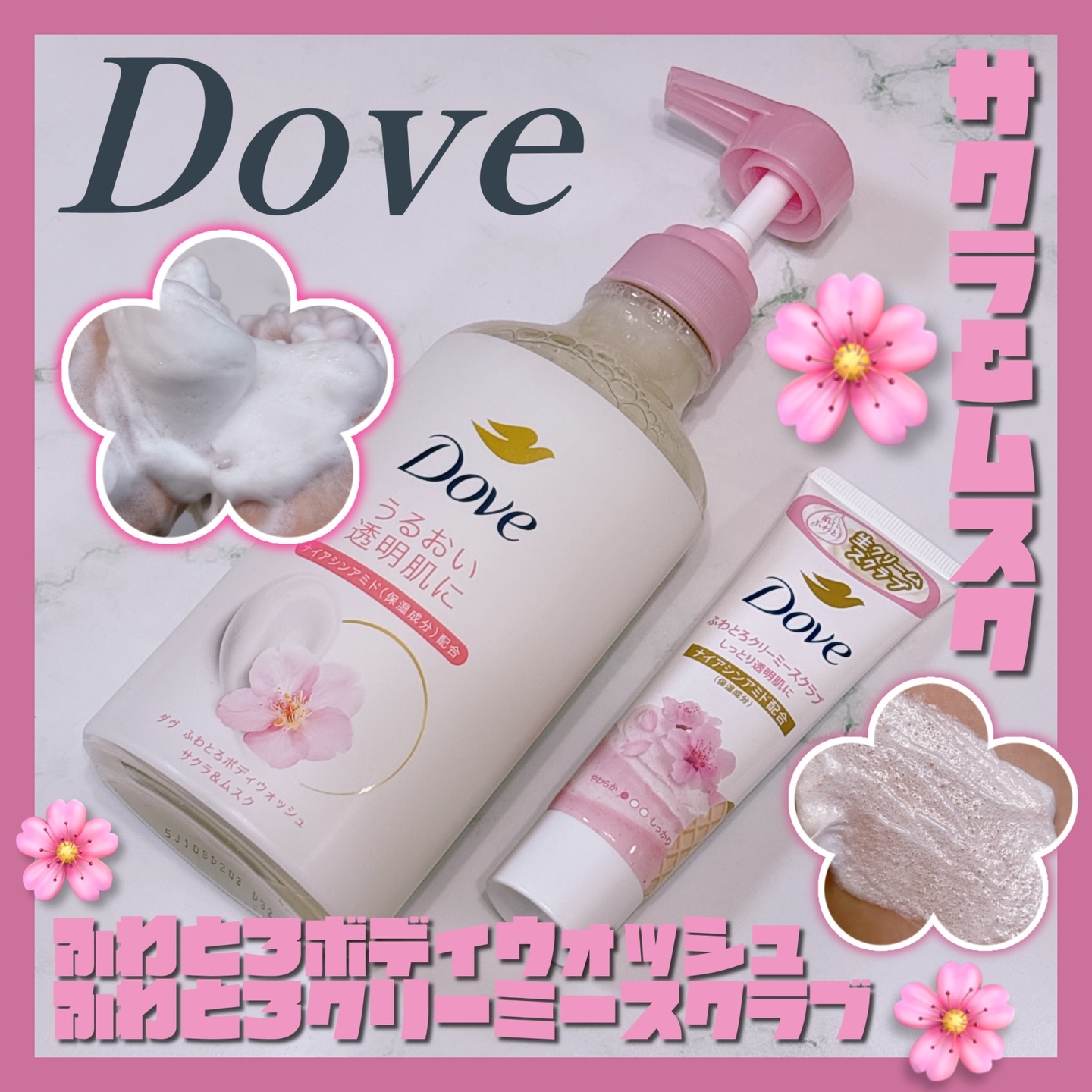 ふわとろボディウォッシュ サクラ＆ムスク/ダヴ/ボディソープを使ったクチコミ（1枚目）